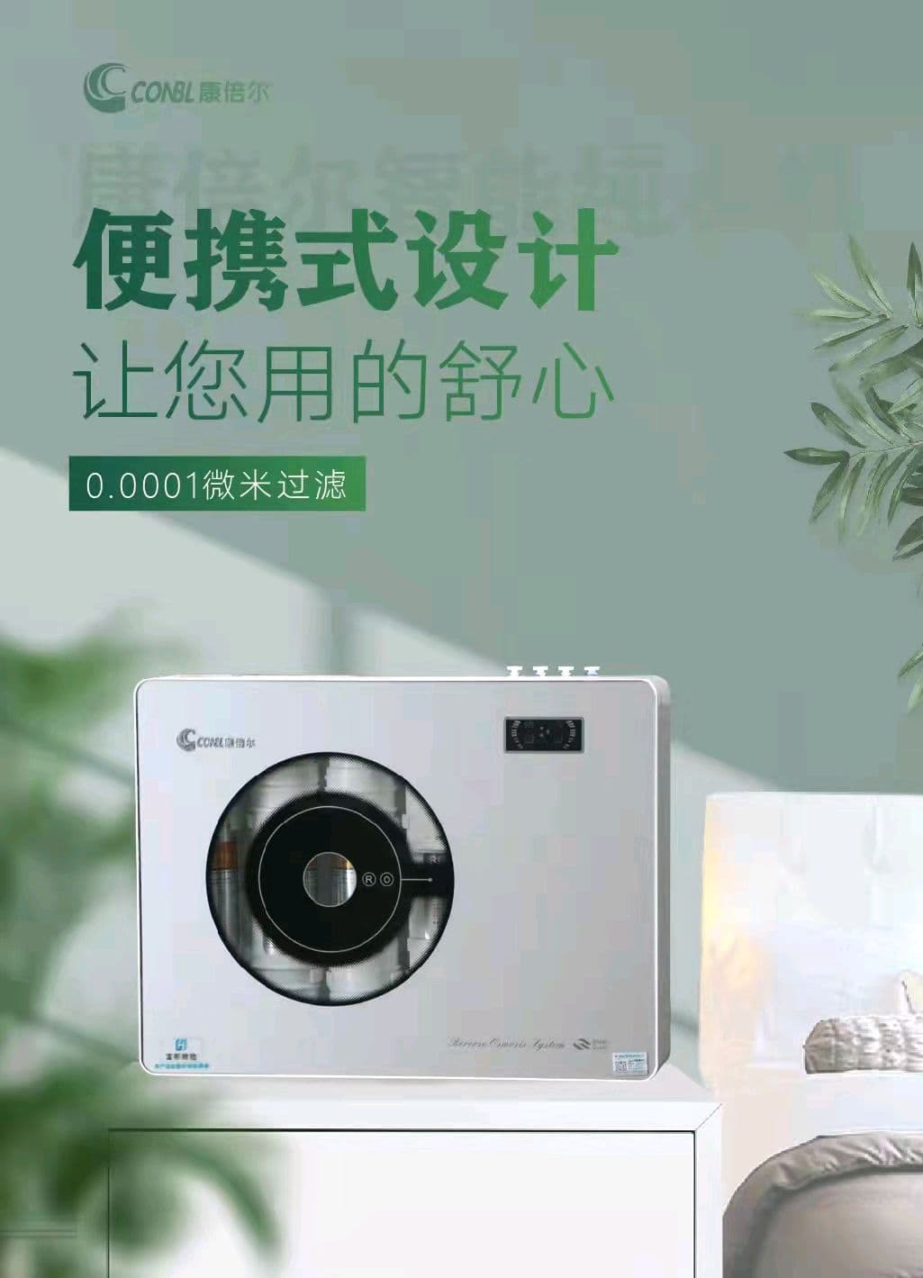 康倍尔OR净水器[Image]