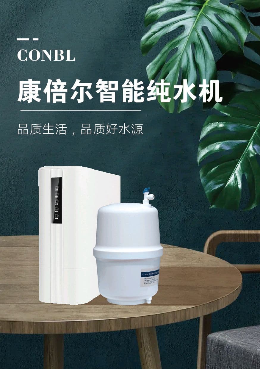 康倍尔OR净水器[Image]